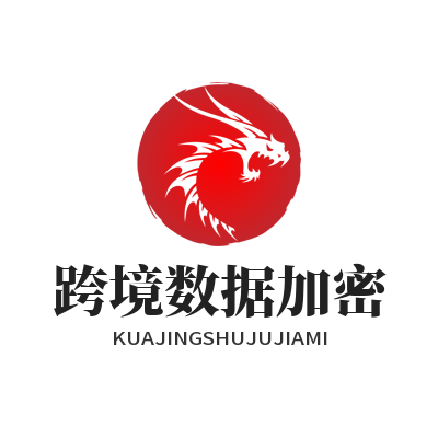 海外办公如何安全传输敏感文件？这5个加密技巧要掌握