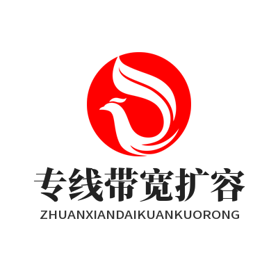 快联VPN专线带宽扩容